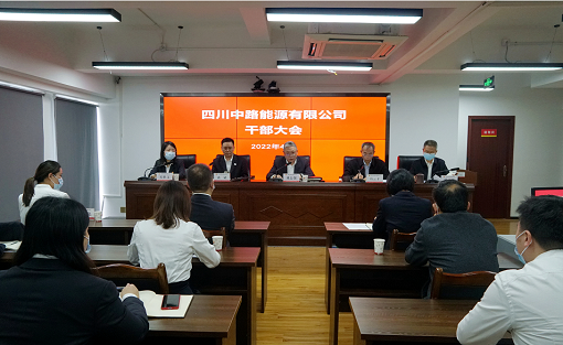 中路公司干部大会.png 中路公司干部大会.png
