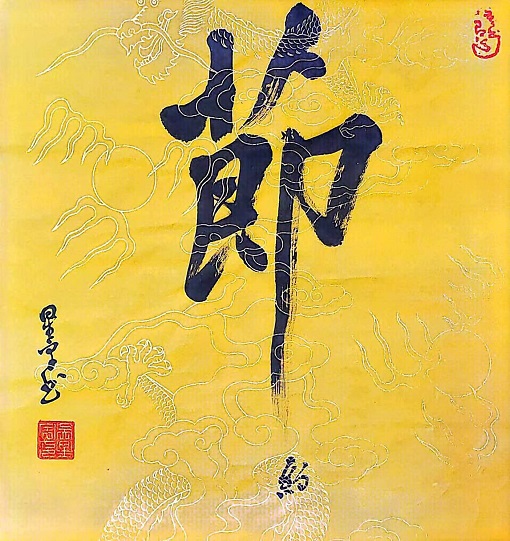 节-吴星宇.jpg