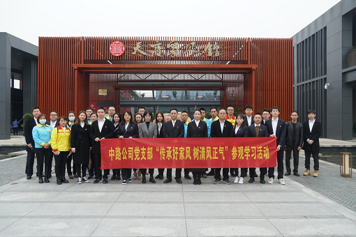 中路公司组织党员干部参观天府家风馆.png