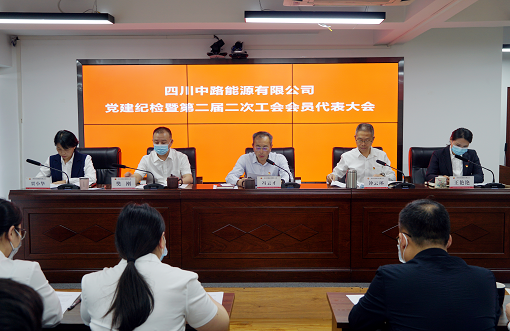 中路公司召开第二届二次工会会员代表大会..png