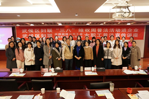 中路能源公司工会  蜀道成渝投资公司工会联合武侯区妇联开展女职工普法宣传讲座.png