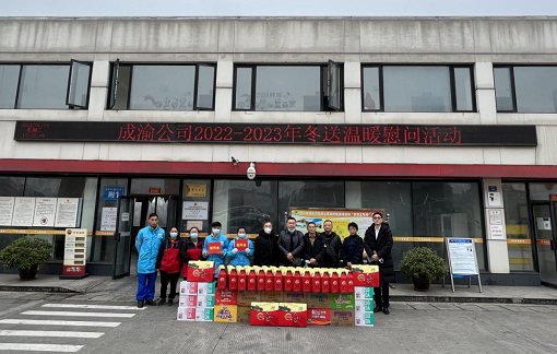 成渝公司到中路能源公司开展冬季“送温暖”慰问暨安全环保督查.png