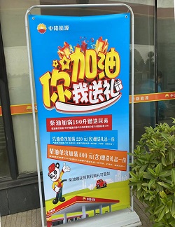 中路能源公司开展“你加油 我送礼 双重好礼享不停”促销活动.jpg