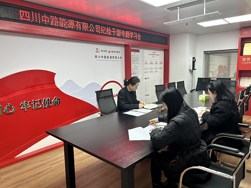 中路能源公司纪检机构组织开展纪检干部专题学习会.png