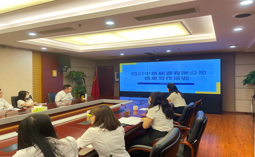 中路能源公司组织开展信息写作培训.png