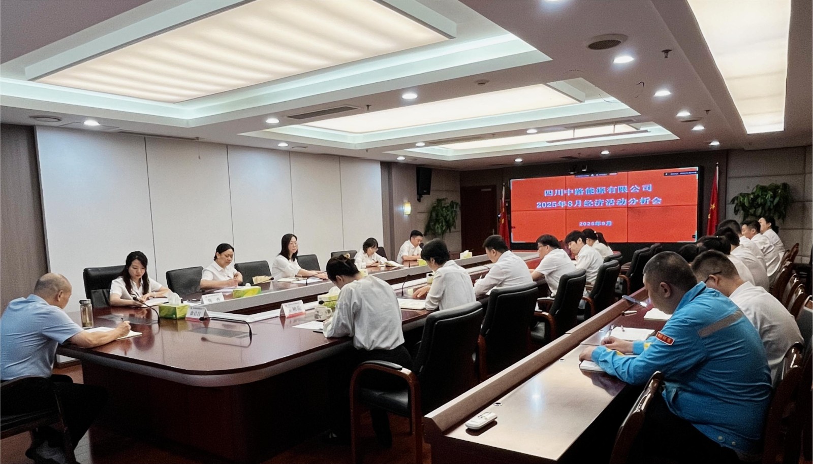 中路能源公司召开8月经济活动分析会01.jpg